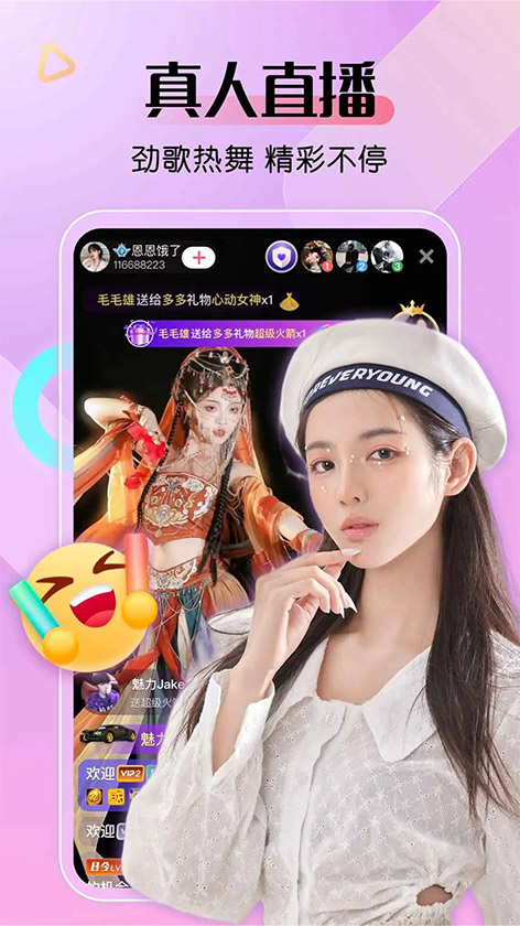 魅影直播app真人直播界面
